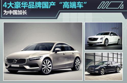 国产高端车,引领民族汽车工业新篇章